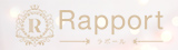 Rapport〜ラポール
